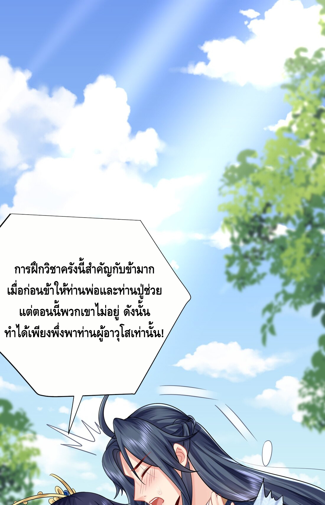 ข้าเป็นเทพเซียนตั้งแต่เมื่อไหร่? ตอนที่ 2 หน้า 10