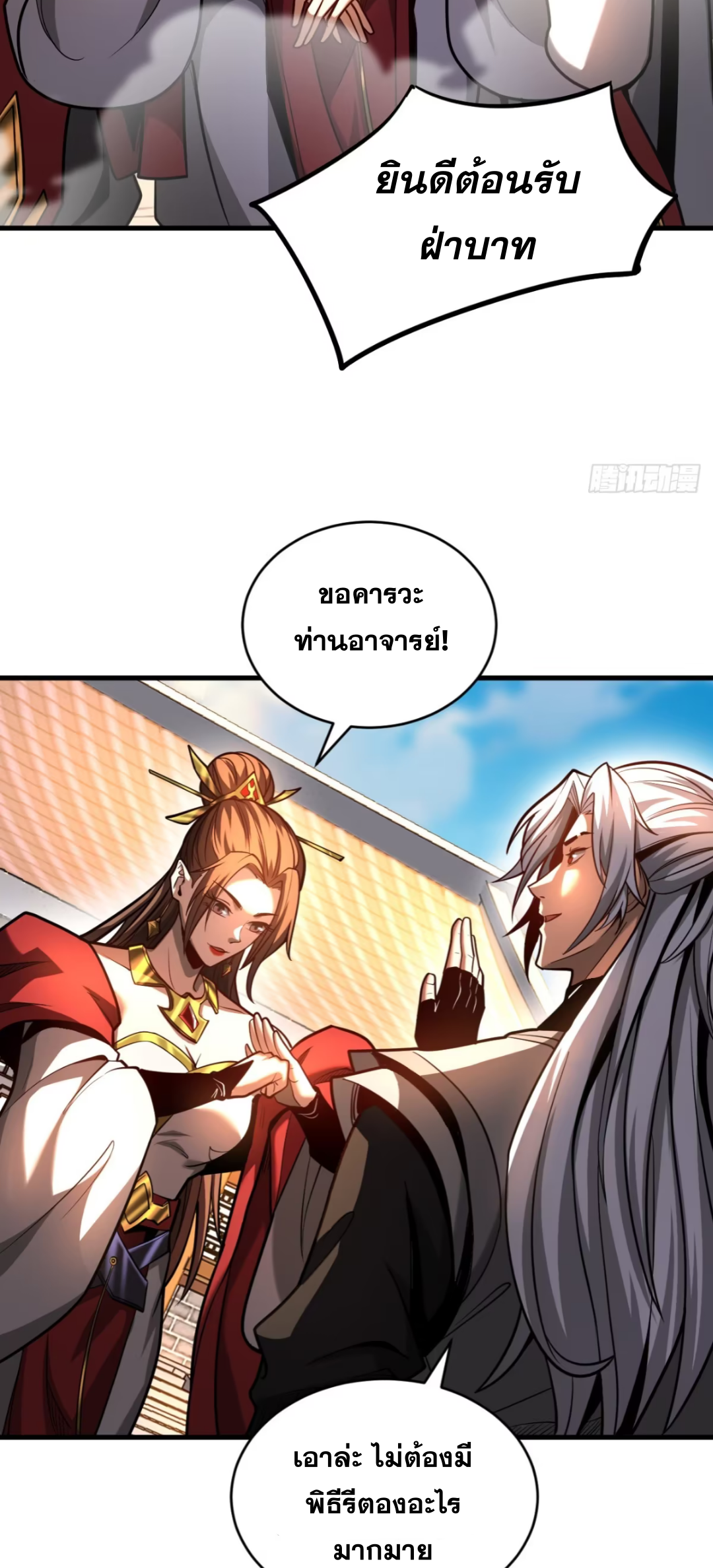 My Disciples Cultivate, While I Slack Off!  ศิษย์ของข้าฝกฝน ส่วนข้าขี้เกียจ ตอนที่ 74 หน้า 24