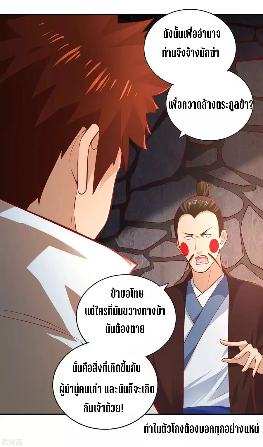 Wu Ling Sword Master ตอนที่ 41 หน้า 25