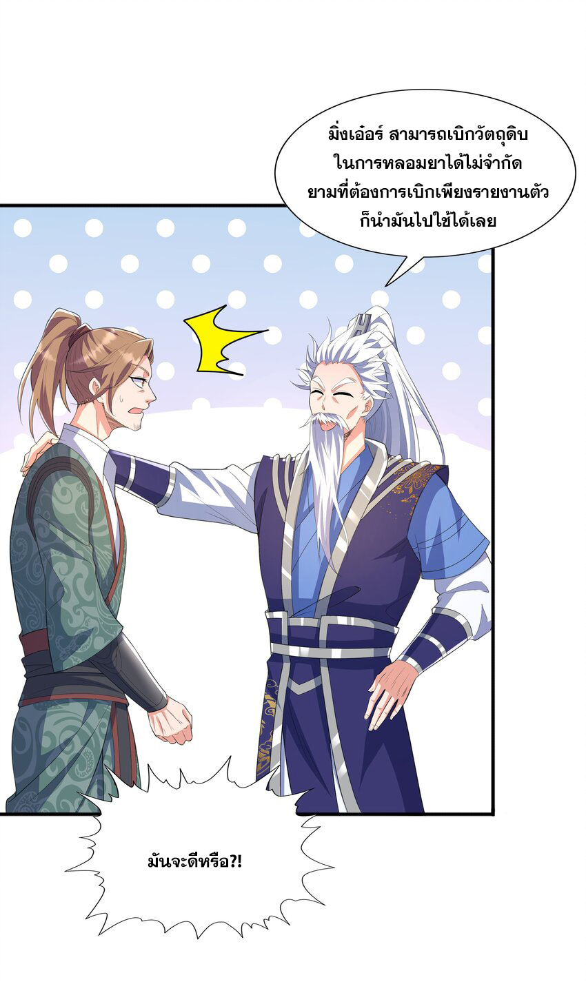 กำเนิดราชันอสูร ตอนที่ 3 หน้า 28