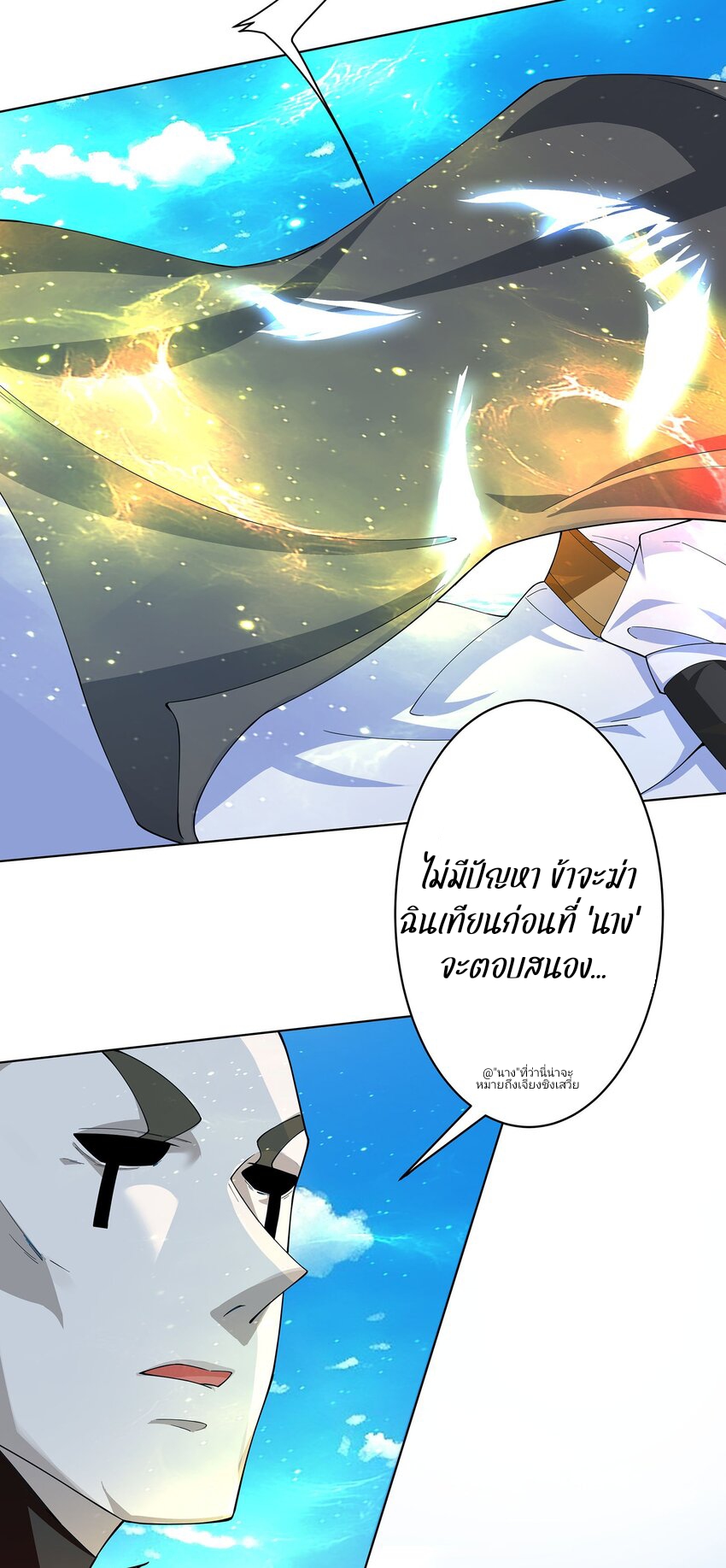 ตัวแปรจุติ ตอนที่ 33 หน้า 23