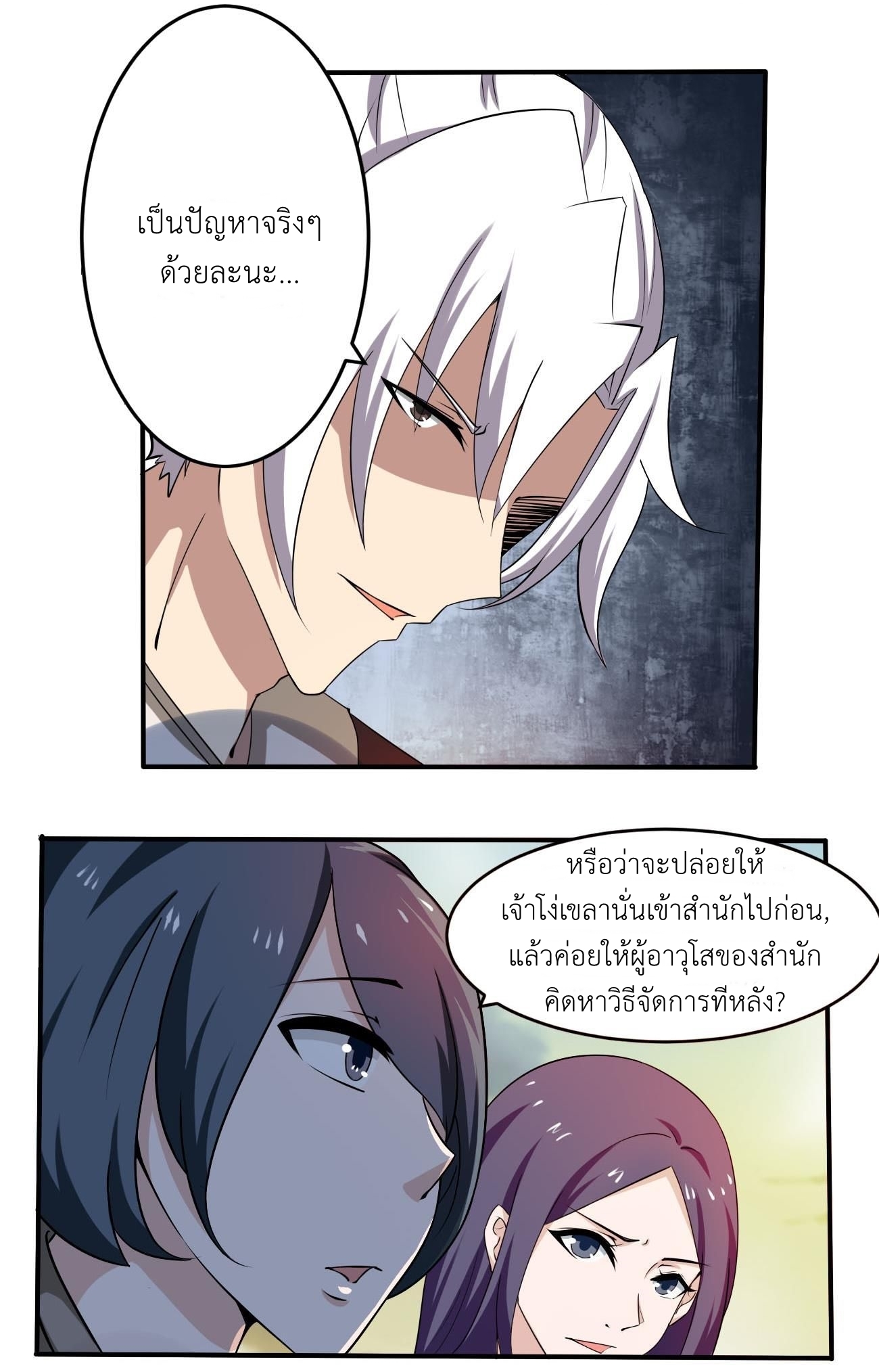 มหาจอมปราชญ์ ปราณเทวะ ตอนที่ 103 หน้า 8