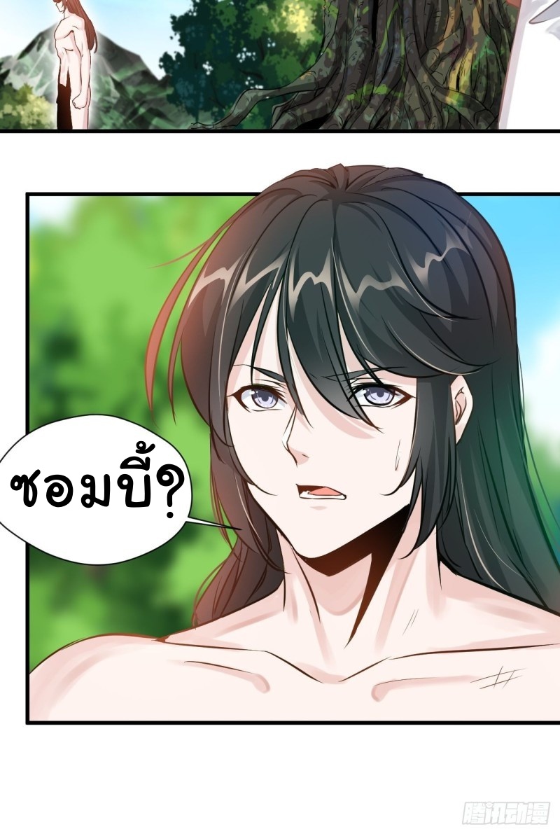 ปรมาจารย์ที่แข็งแกร่งที่สุด ตอนที่ 3 หน้า 9