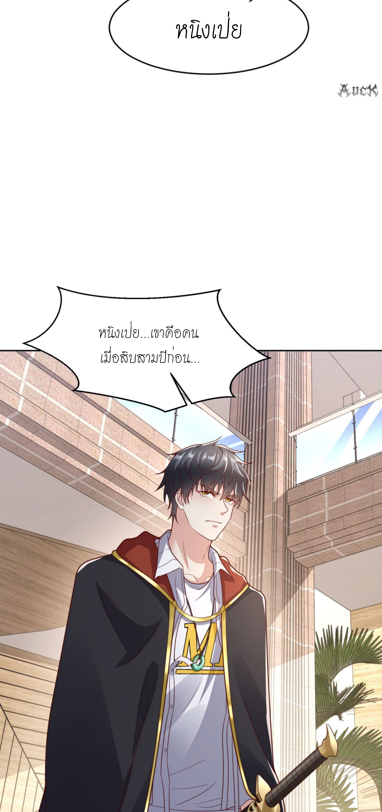 เทพเจ้าแห่งสงครามที่แข็งแกร่งที่สุดของเมือง ตอนที่ 16 หน้า 22