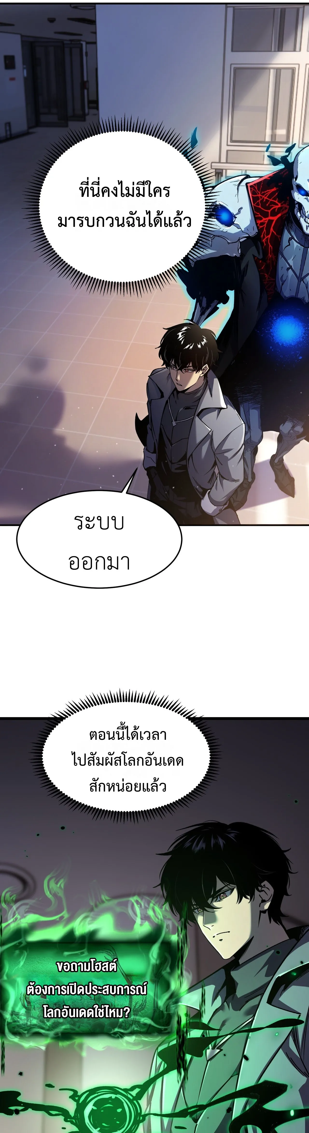 ลอร์ดอันเดด : เส้นทางจากเถ้ากระดูกสู่บัลลังก์มรณะ ตอนที่ 1 หน้า 60