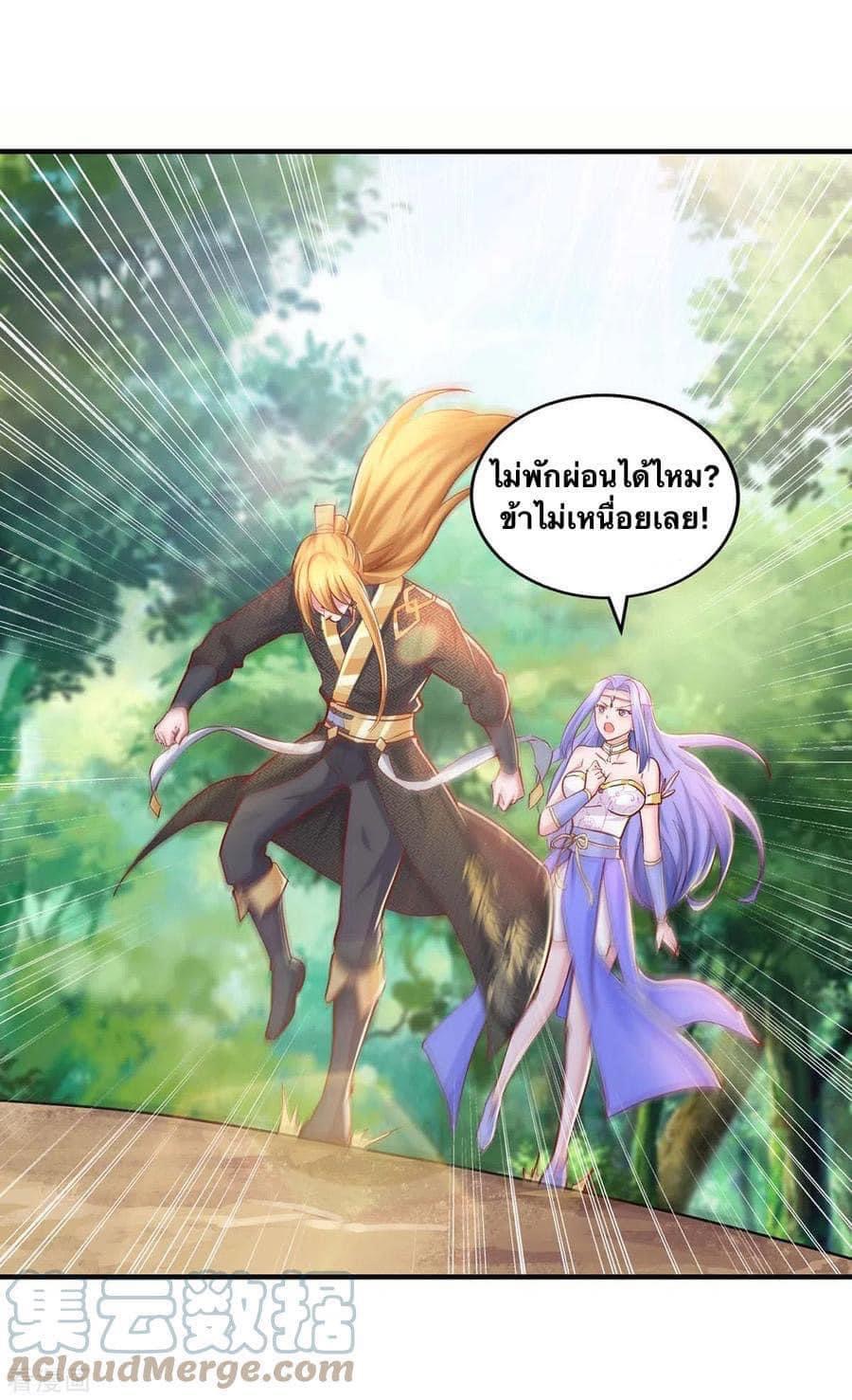 ระบบโครตเกรียน คะแนนล้านล้าน (ฮาเร็ม) ตอนที่ 82 หน้า 23