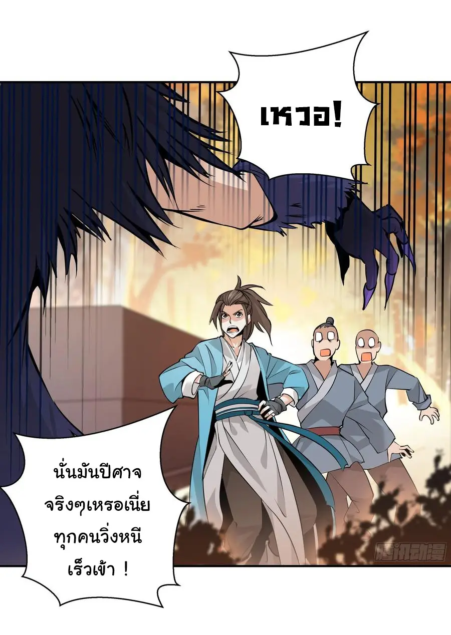 สะท้านฟ้าสุราสวรรค์ ( Brewmaster of the Martial World ) ตอนที่ 1 หน้า 11