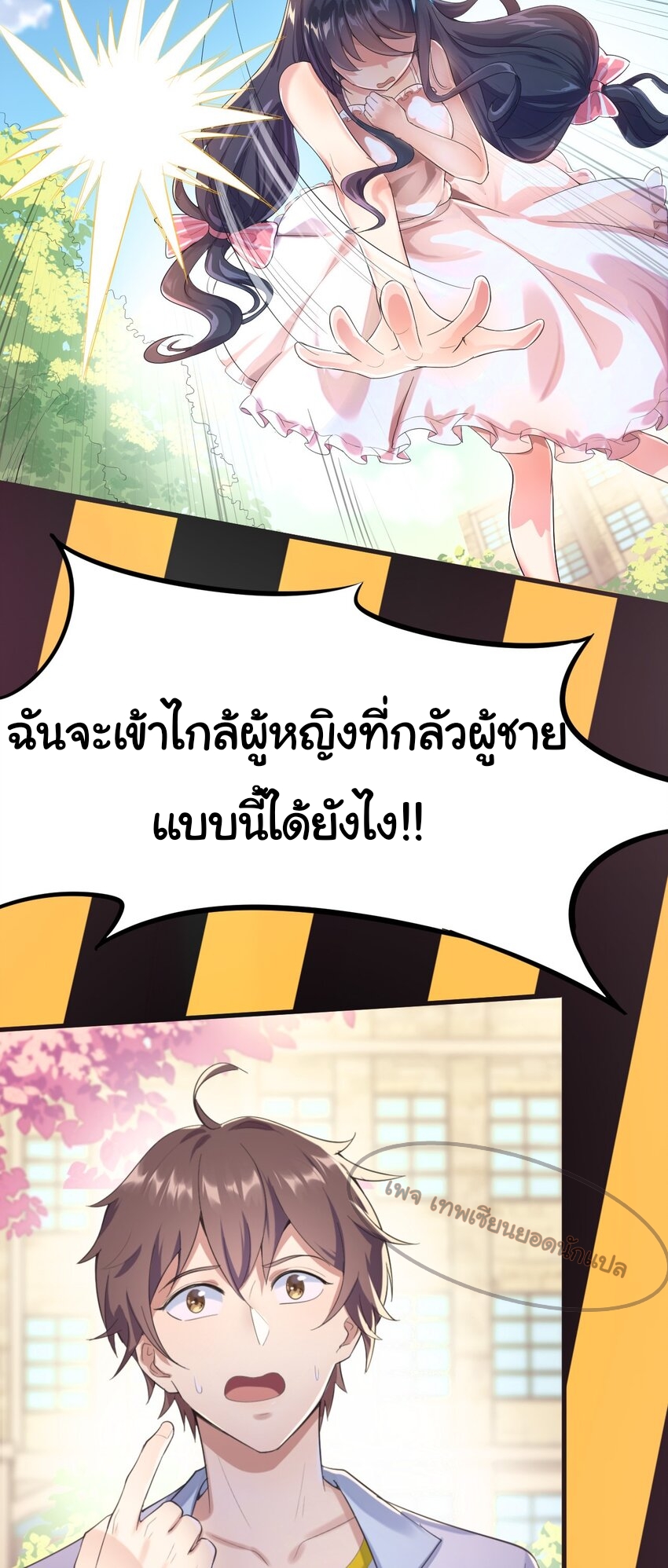 แผนการปลูกบ้านร้าง ของแม่สาวเทพธิดา ตอนที่ 1 หน้า 4