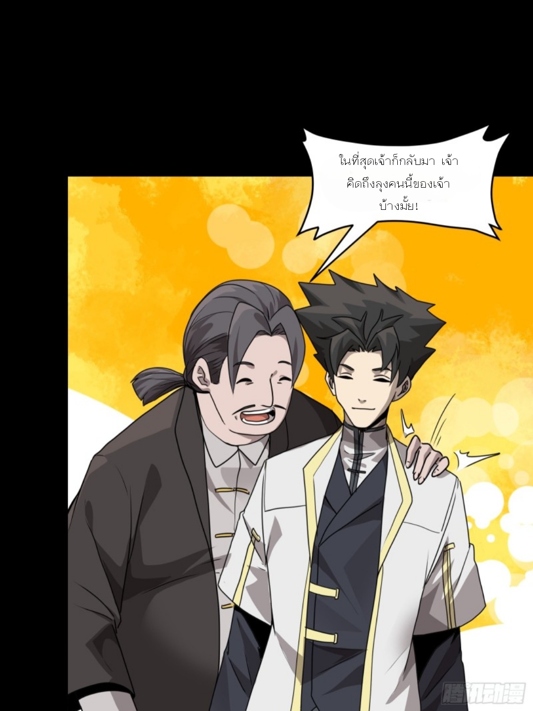 Legend of Star Genera ชนจีน ตอนที่ 97 หน้า 78