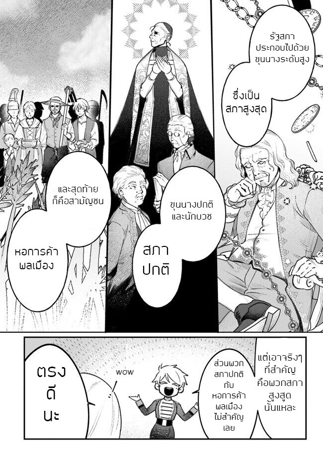 ตุ๊กตาต้องสาปตระกูลบลูโรส ตอนที่ 4 หน้า 10