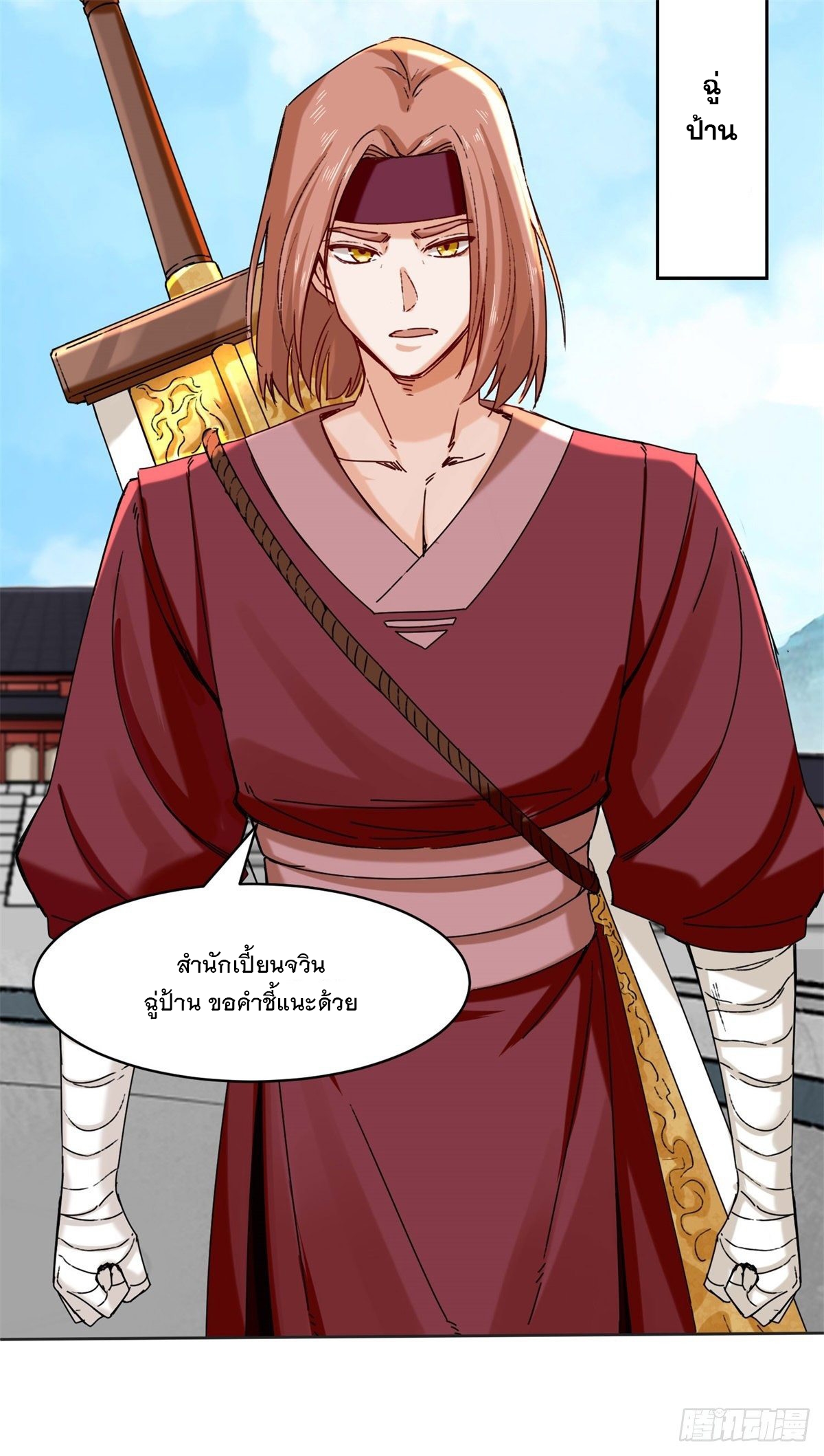 ข้าคือผู้กลืนกินไร้ที่สิ้นสุด (ชนจีน) ตอนที่ 24 หน้า 30
