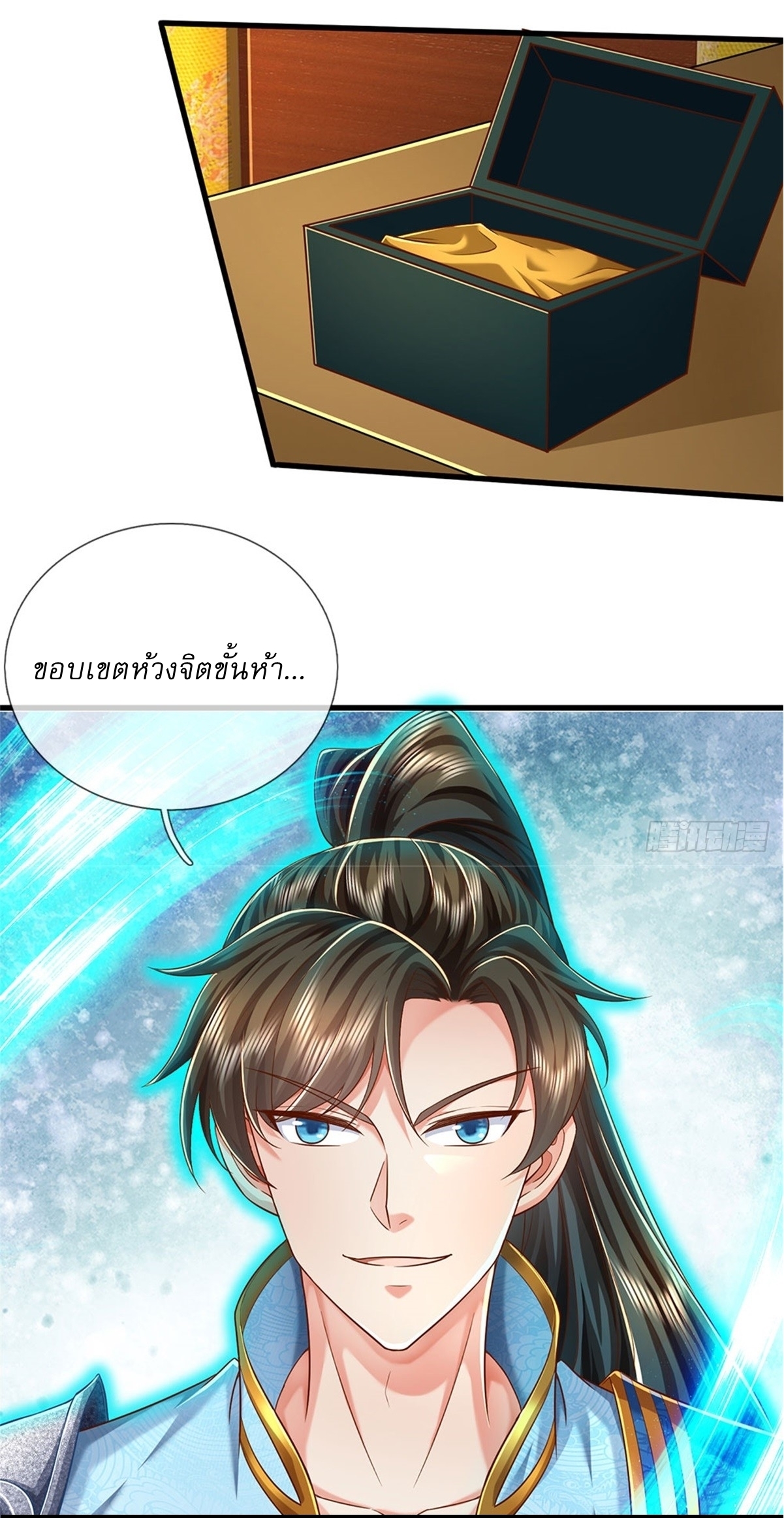 I Can Change The Timeline of Everything เกิดใหม่ในต่างโลก พร้อมระบบโกงเวลาสุดเกรียน ตอนที่ 30 หน้า 4