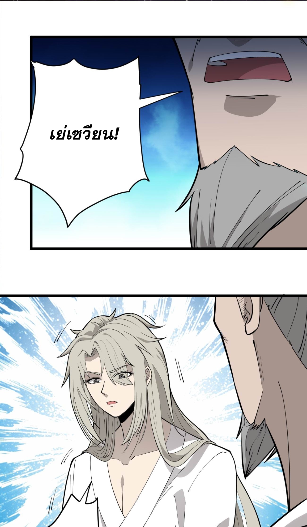 ระบบกลืนกินขั้นสุดยอด ตอนที่ 3 หน้า 5