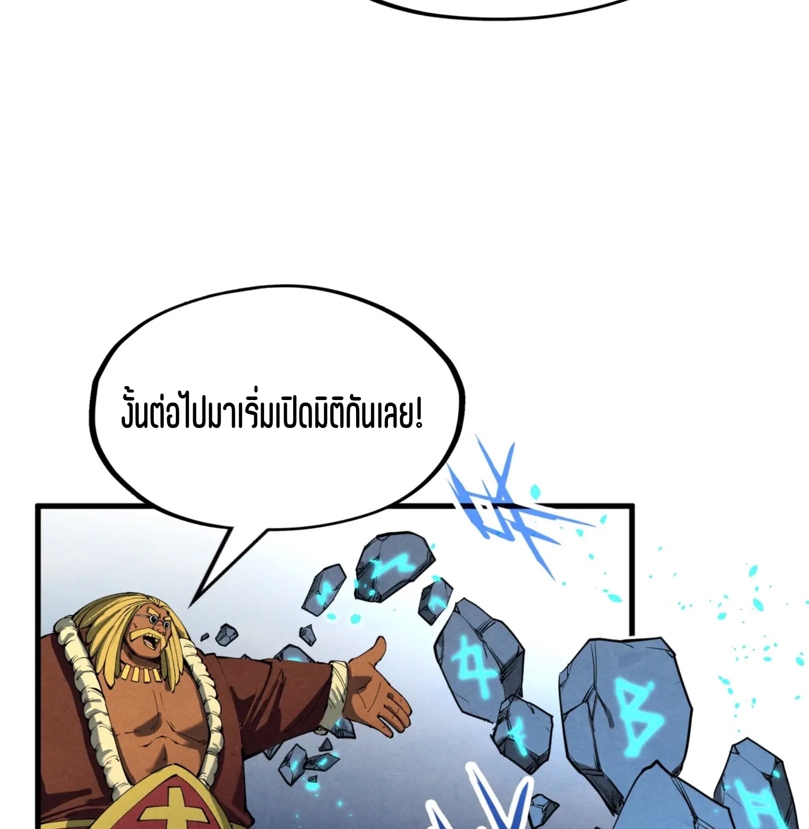 มหาเทพนิรันดร์กาล ตอนที่ 144 หน้า 54