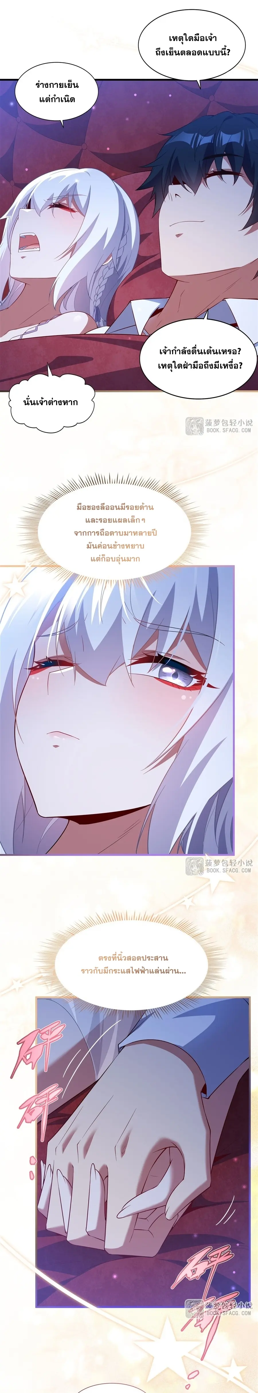 Shut Up, Evil Dragon! หุบปากซะยัยมังกรร้ายข้าไม่อยากมีลูกกับเจ้าอีกแล้ว ตอนที่ 41 หน้า 9