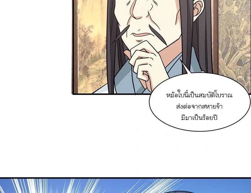 Chaos Alchemist (วิบัติการณ์เทพเซียนโอสถ) ตอนที่ 9 หน้า 31