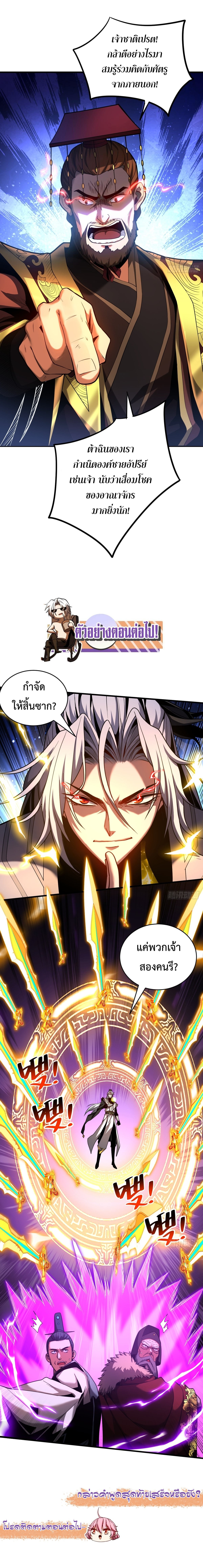 ข้าขอบ่มเพาะศิษย์แบบชิวๆ ก็แล้วกัน! (ชนจีน) ตอนที่ 72 หน้า 11