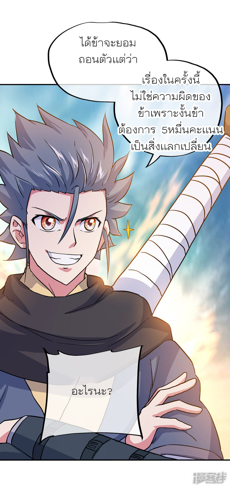 peerless battle spirit ตอนที่ 282 หน้า 14