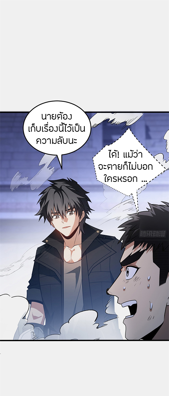 การกลับชาติมาเกิดของมังกร ตอนที่ 89 หน้า 13
