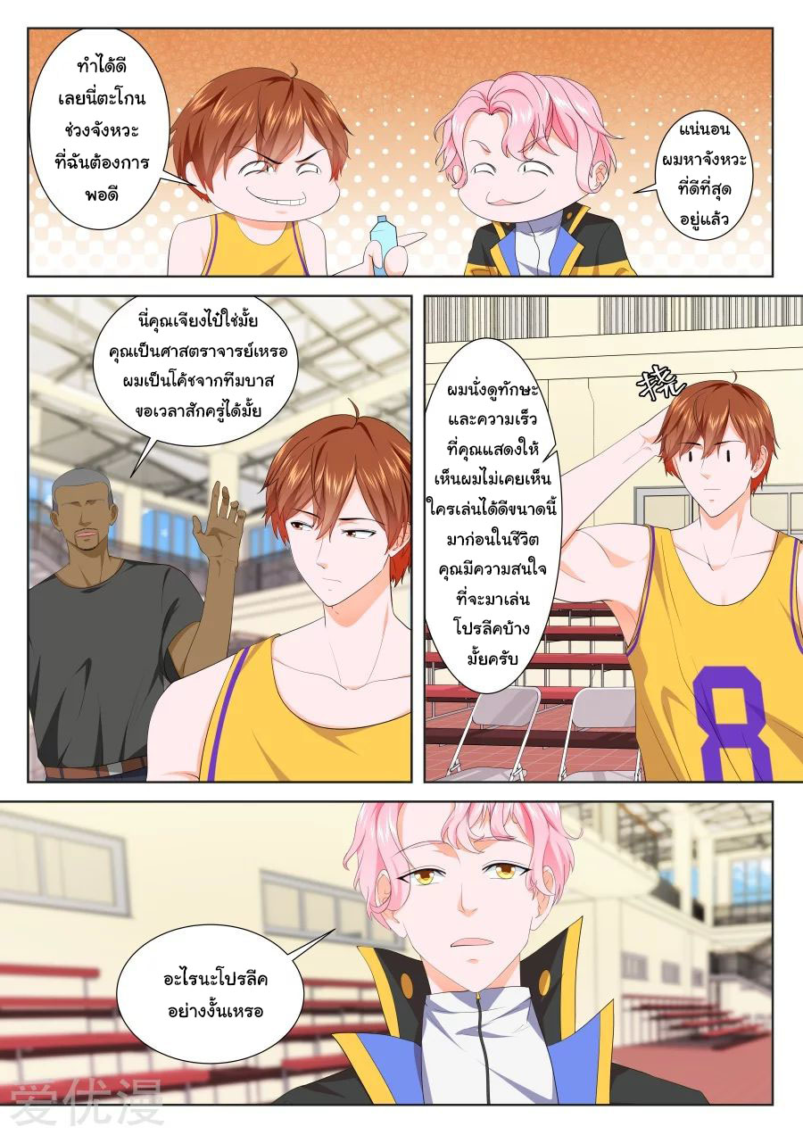 เจียงไป๋กับระบบนครหลวง ตอนที่ 188 หน้า 7