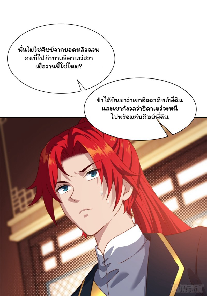 (ซ้ำกับราชันแห่งยุค)ทะลุมิติมาทั้งทีดันกลายเป็นตัวละครสุดแสนจะอาภัพไปเสียได้ ตอนที่ 4 หน้า 33