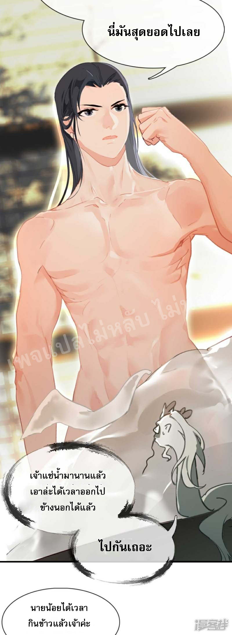 |.การเกิดใหม่ของจักรพรรดิมังกร ตอนที่ 3 หน้า 15