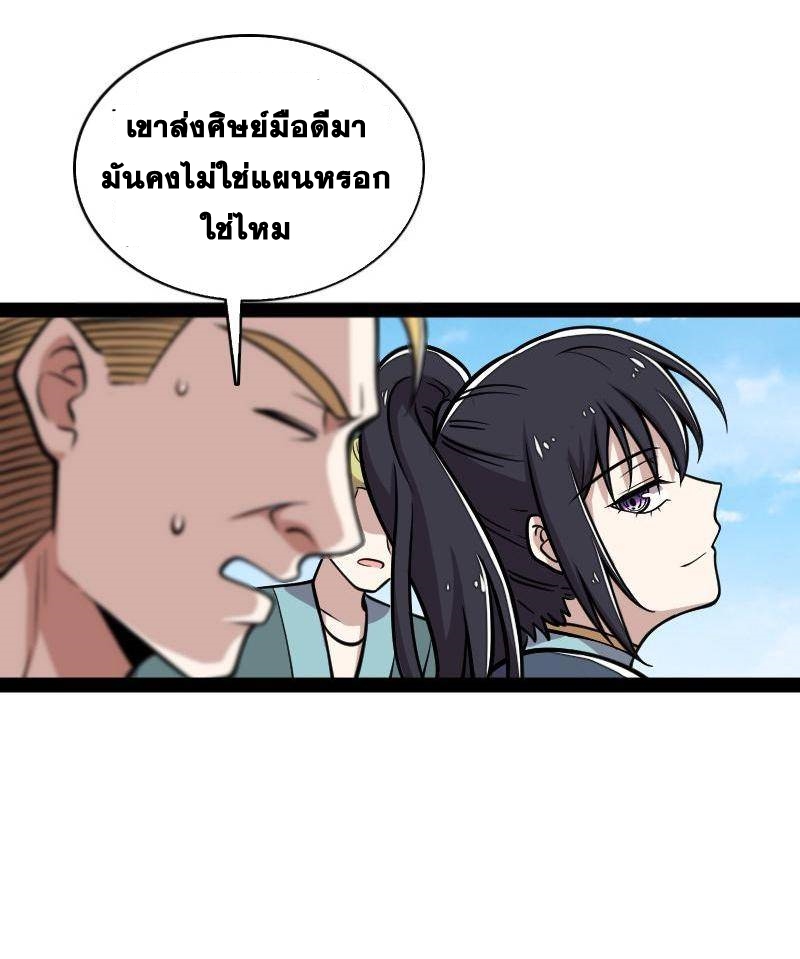 ชีวิตอันสันโดษของจักพรรดิ์หลินเกอ ตอนที่ 126 หน้า 42