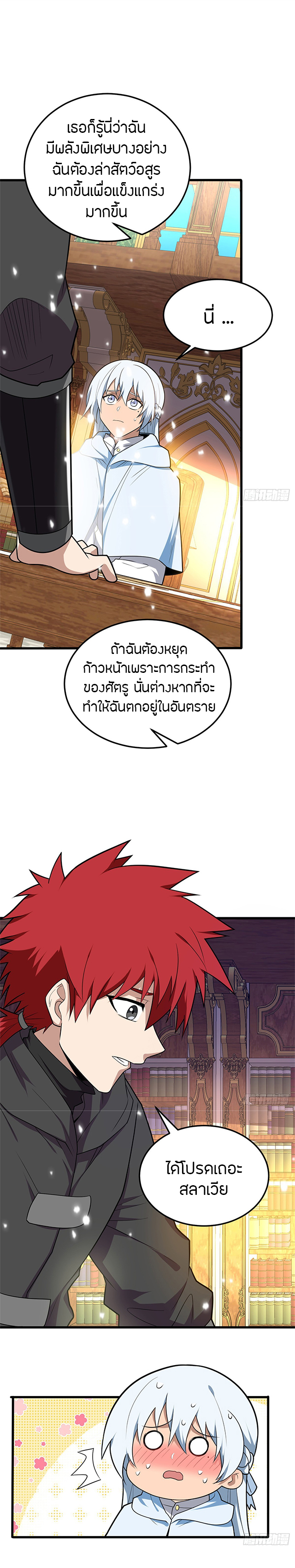 การกลับชาติมาเกิดของมังกร ตอนที่ 100 หน้า 10