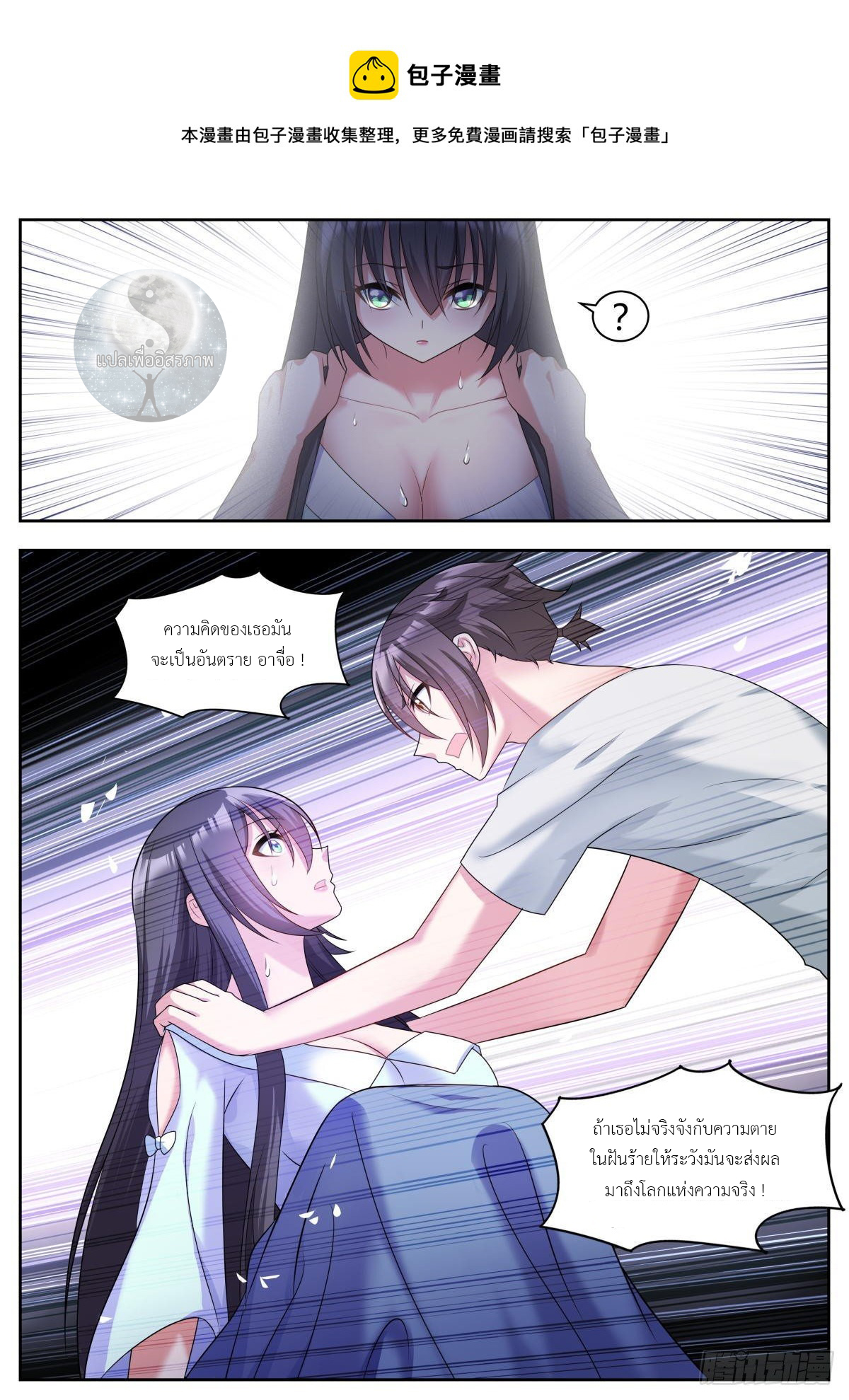 สาวน้อย คุณคิดผิดแล้ว (ชนจีน) ตอนที่ 14 หน้า 13