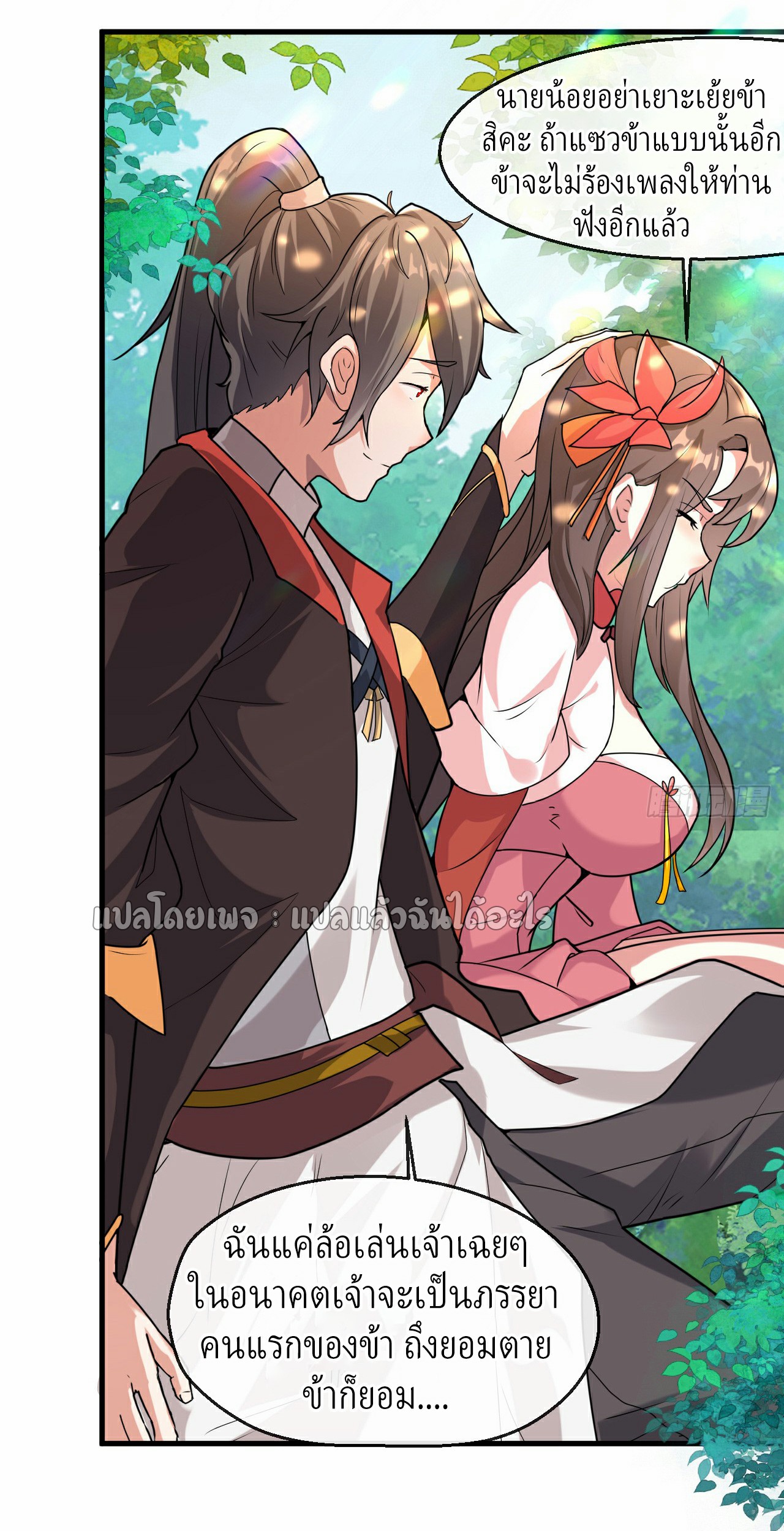 (ชนจีน)จุติเทพจักรพรรดิเกิดมาทั้งทีมีคะแนนเป็นล้าน ตอนที่ 5 หน้า 6