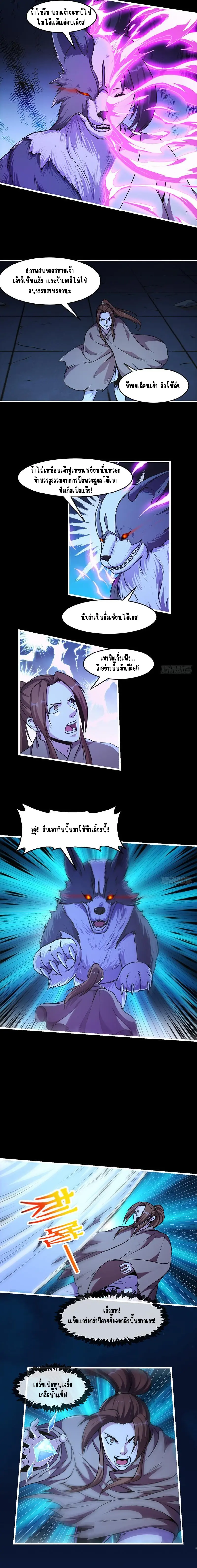 Immortal Devil Emperor จักรพรรดิปีศาจอมตะ ตอนที่ 38 หน้า 2