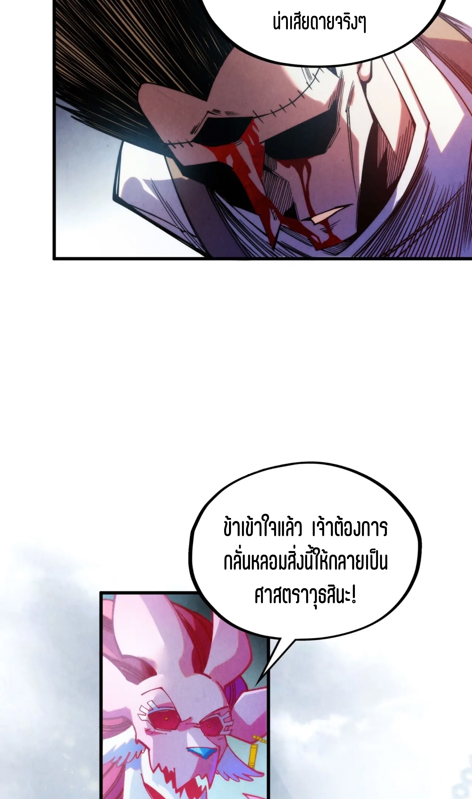 มหาเทพนิรันดร์กาล ตอนที่ 236 หน้า 11