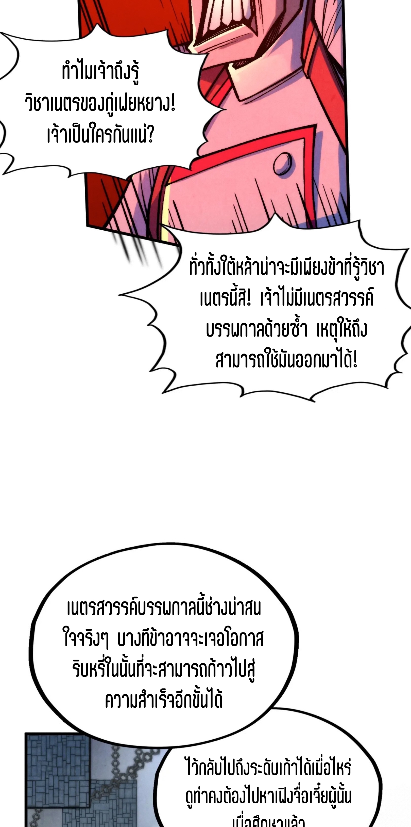 มหาเทพนิรันดร์กาล ตอนที่ 232 หน้า 21
