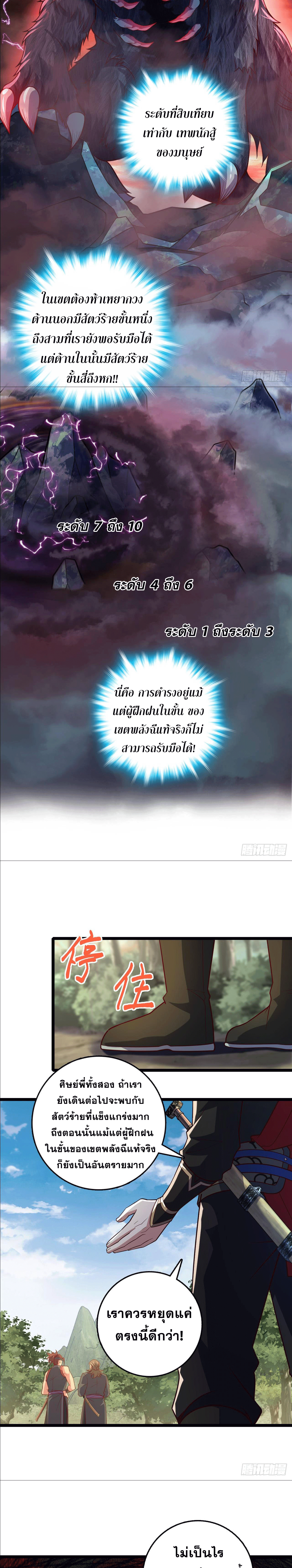 I am the Dragon Emperor ตอนที่ 11 หน้า 11