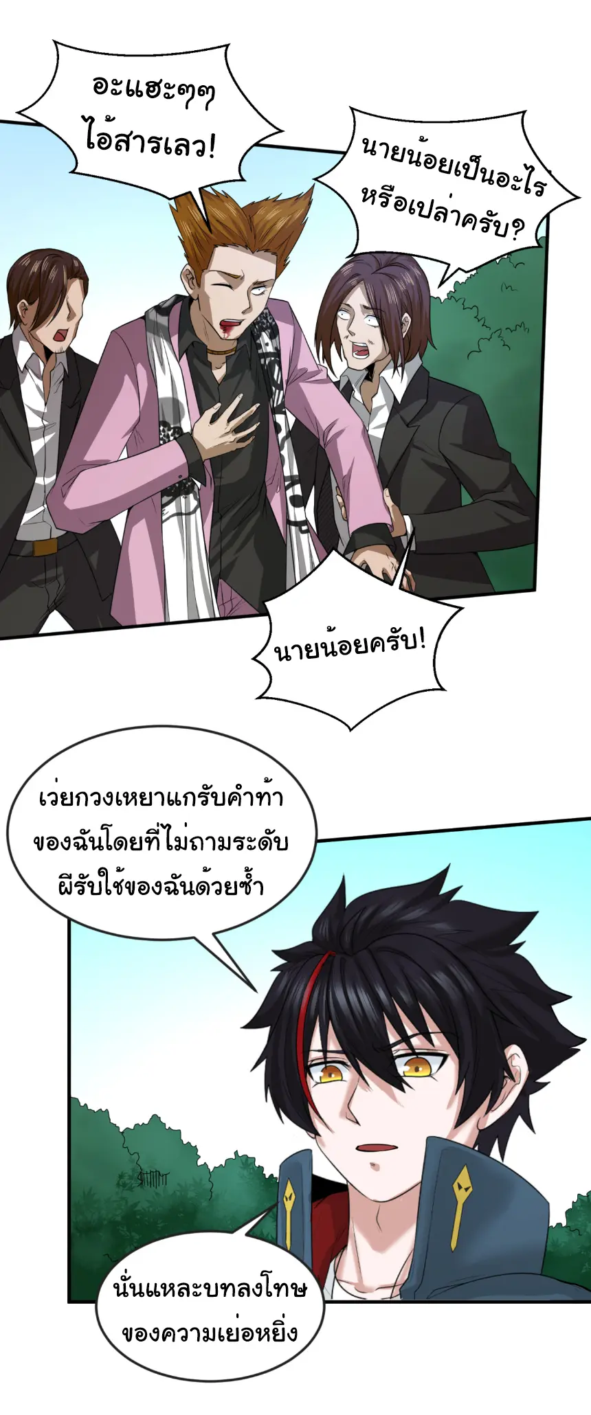 Junior Brother Demon Sovereign is too devoted ตอนที่ 160 หน้า 33