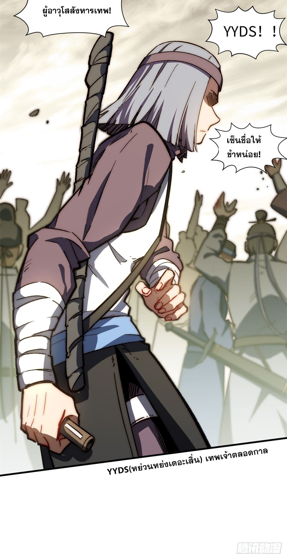 ระบบสุ่มดวงชะตา(ทันจีน) ตอนที่ 61 หน้า 24