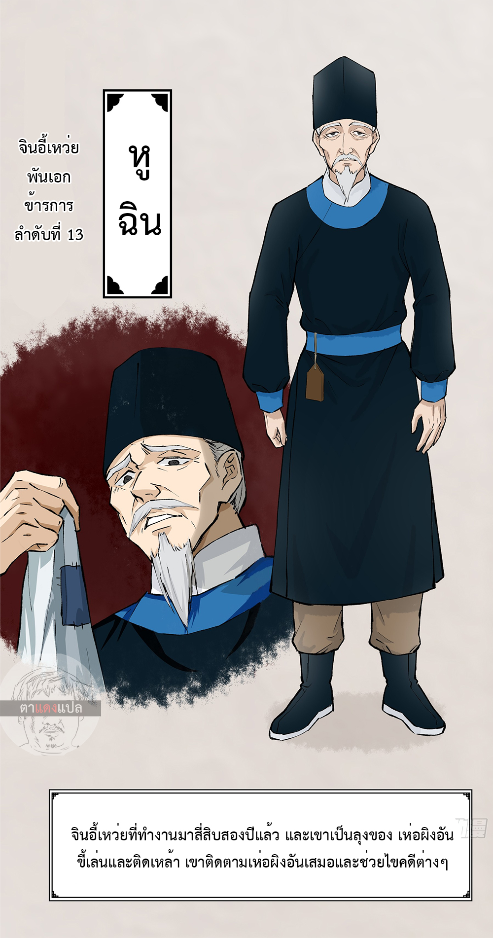 Record of Conspiracy in Ming Dynasty  บันทึกการกบฏแห่งราชวงศ์หมิง ตอนที่ 1 หน้า 3