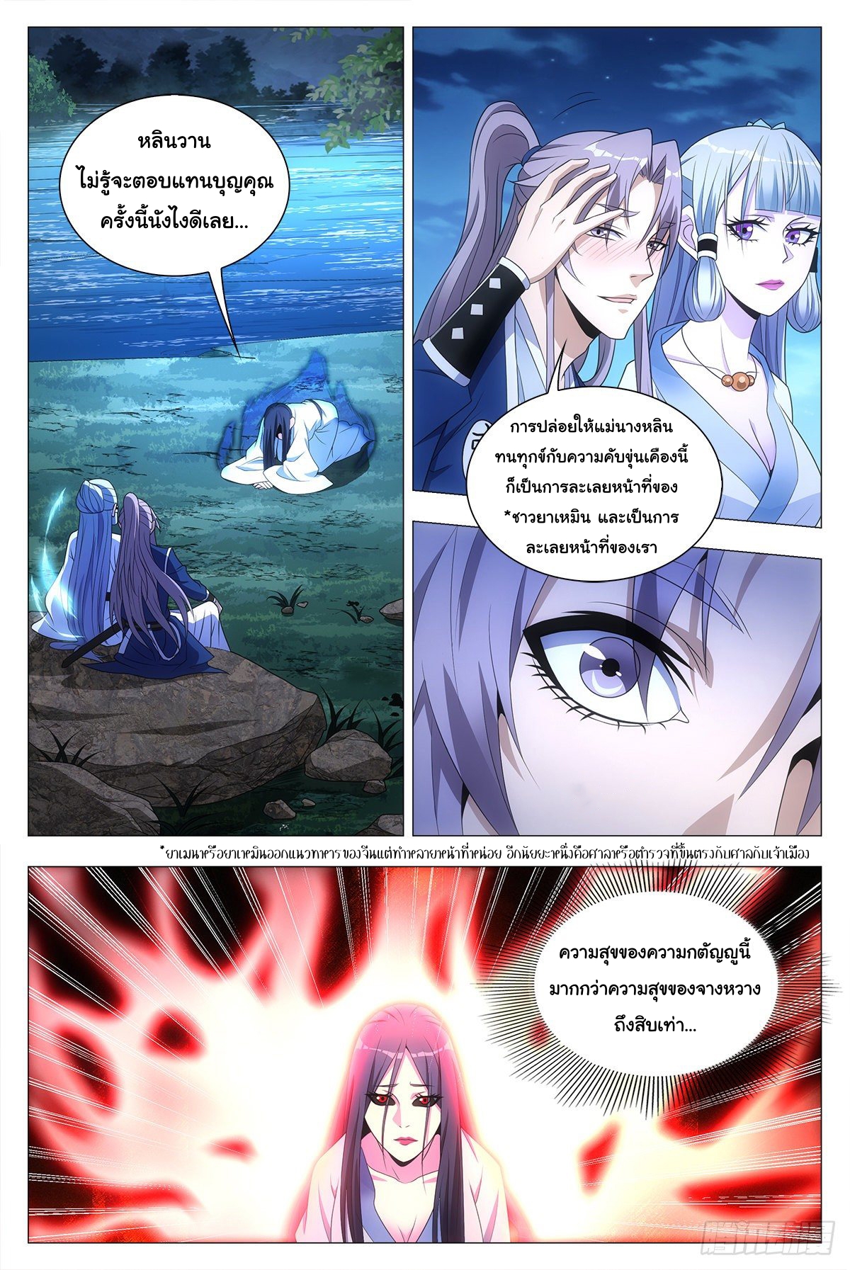 Great Zhou Immort Officials - ข้าราชการอมตะ ตอนที่ 24 หน้า 11