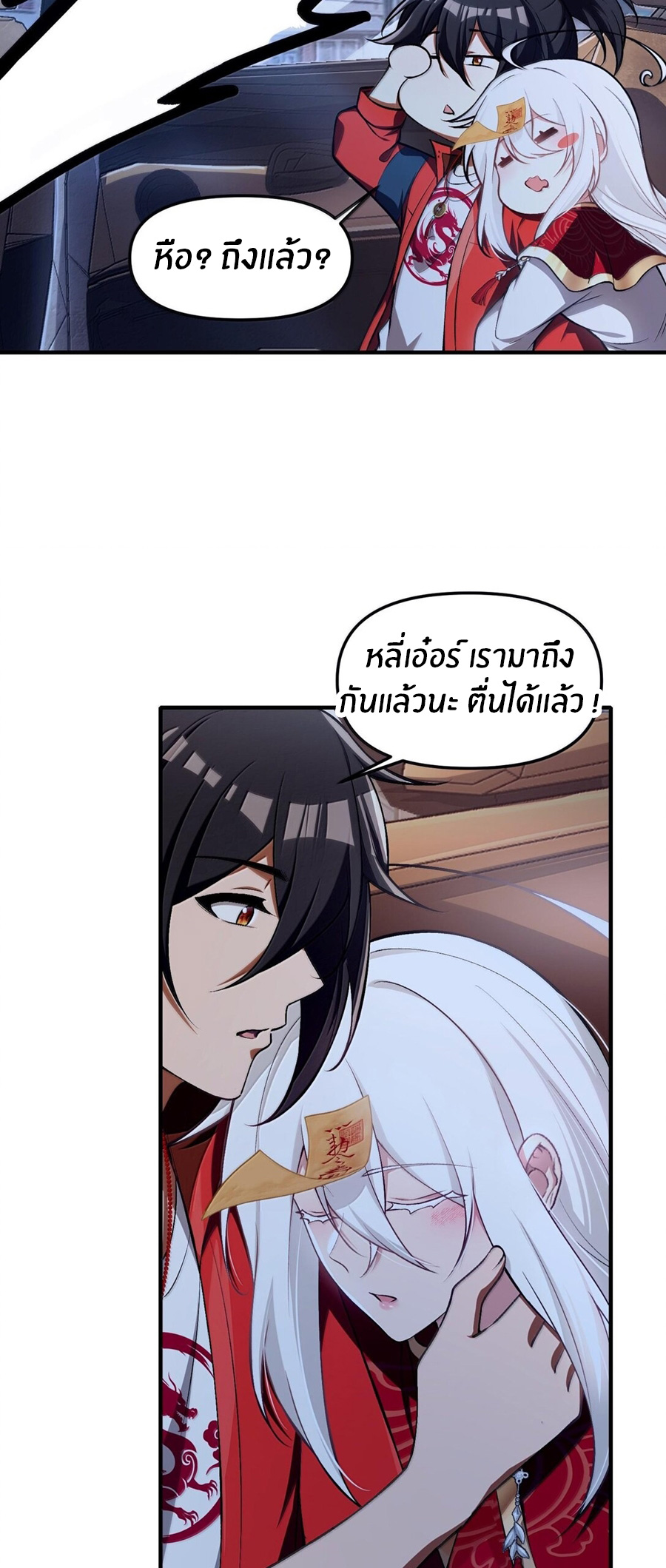 During the live broadcast, I proposed to the female ghost - she really agreed?! ตอนที่ 42 หน้า 13