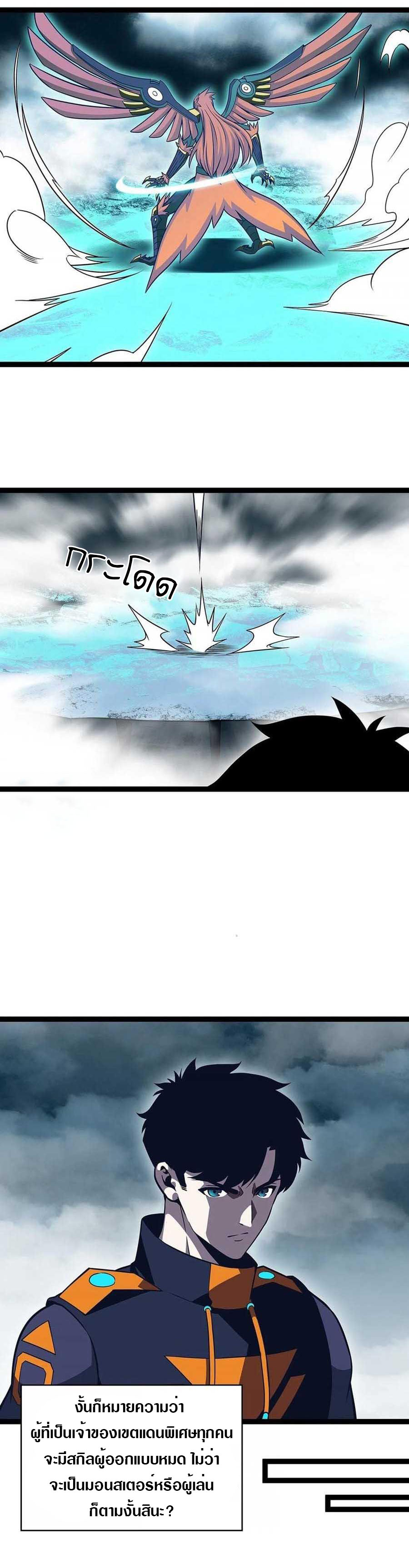 It all starts with playing game seriously ตอนที่ 70 หน้า 3