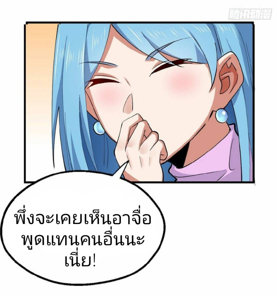 อยู่ดีดีผมก็เป็นลูกเขยราชามังกร ตอนที่ 26 หน้า 22