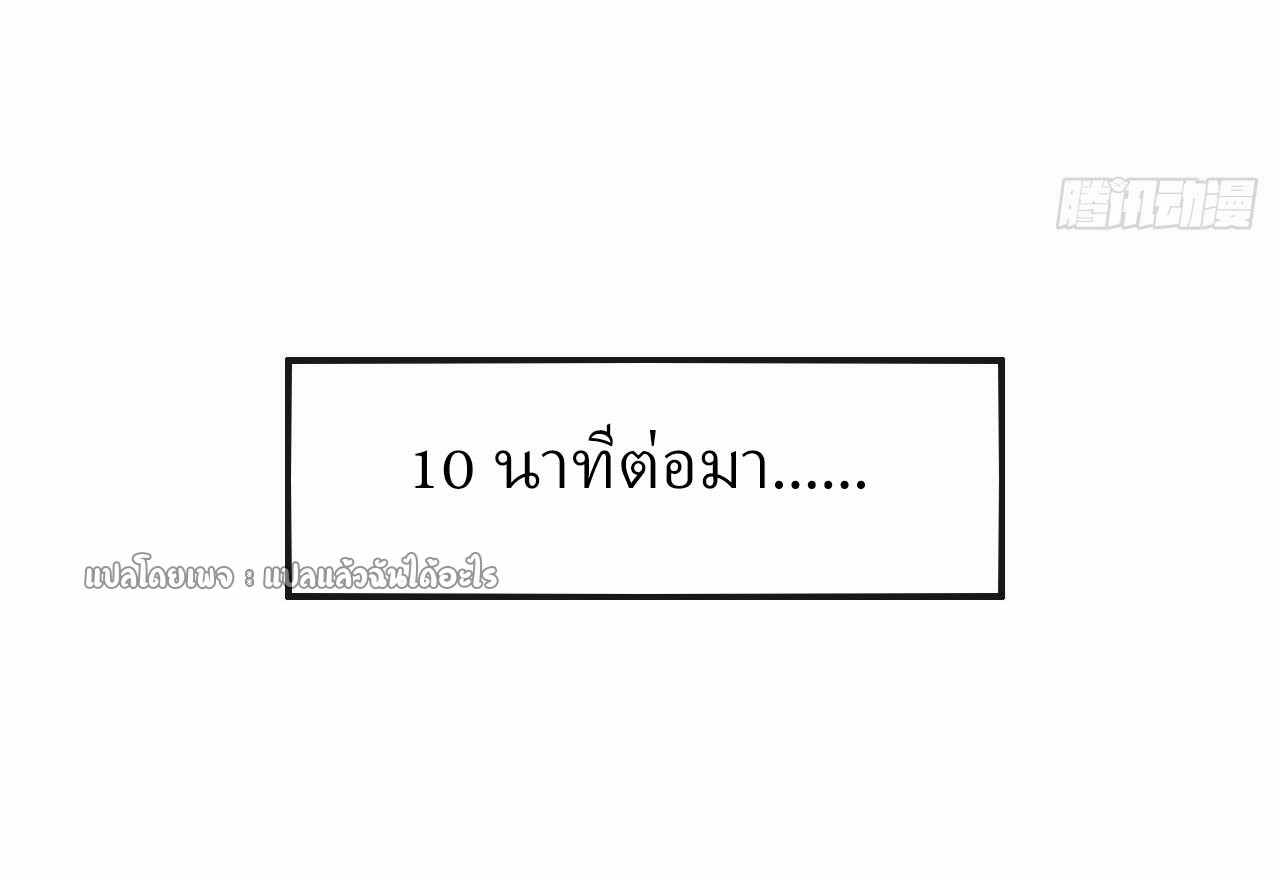 สุดยอดลูกเขยฟ้าประทาน ตอนที่ 82 หน้า 25