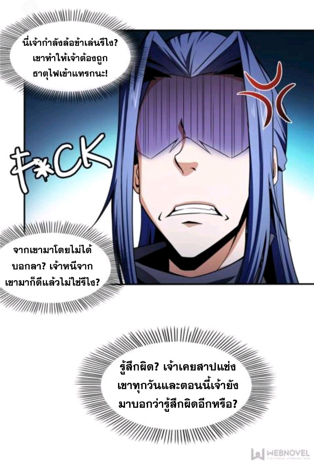 Library Of Heaven's Path ตอนที่ 50 หน้า 28