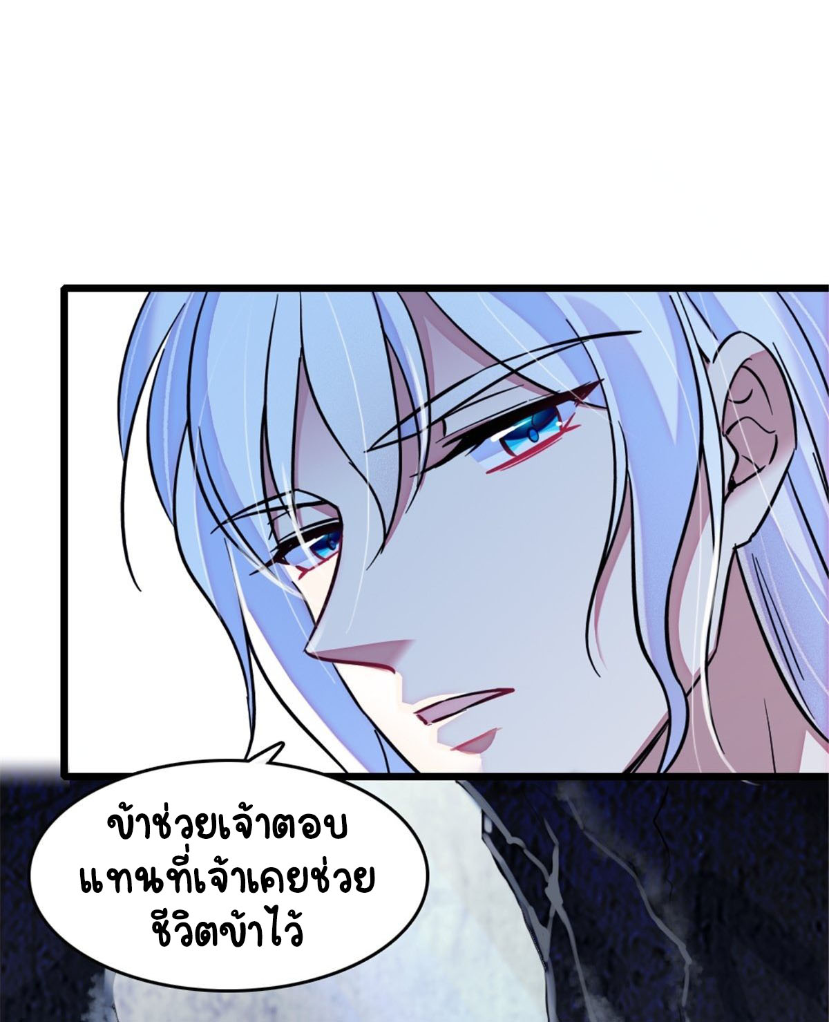 Romance In The Beast World ตอนที่ 40 หน้า 45