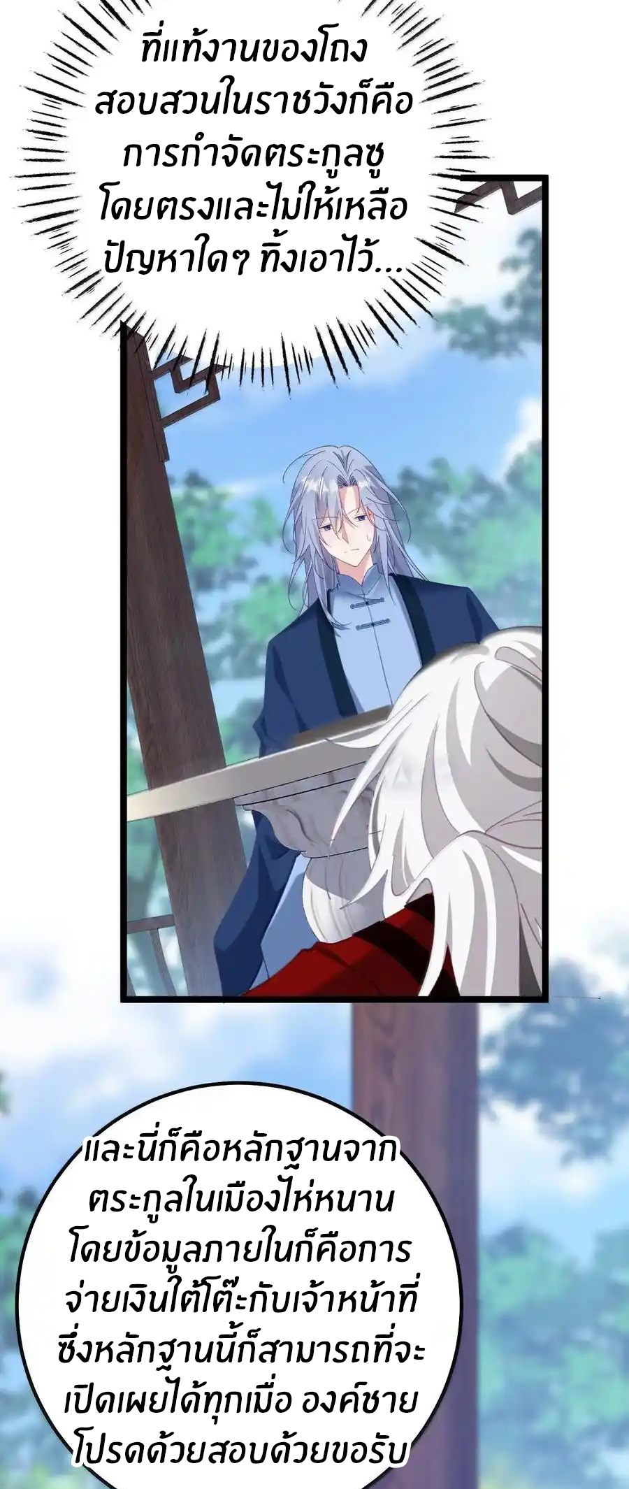 Crash into the body of the emperor's daughter ตอนที่ 20 หน้า 3