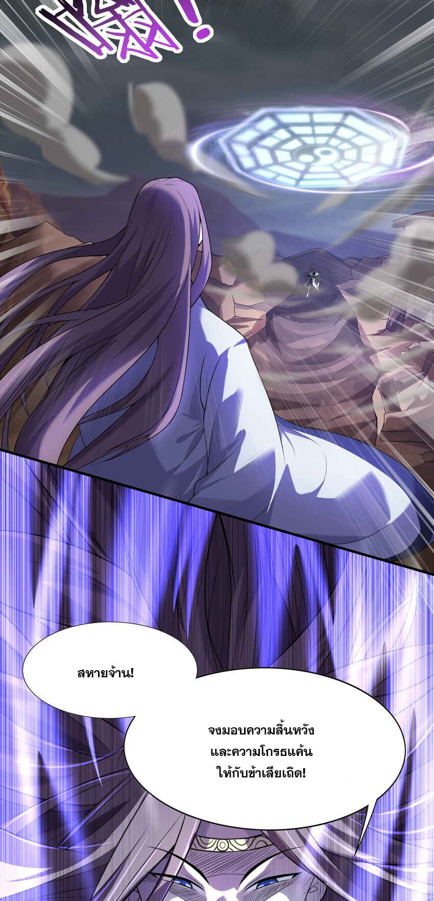 กำเนิดราชันอสูร ตอนที่ 1 หน้า 123