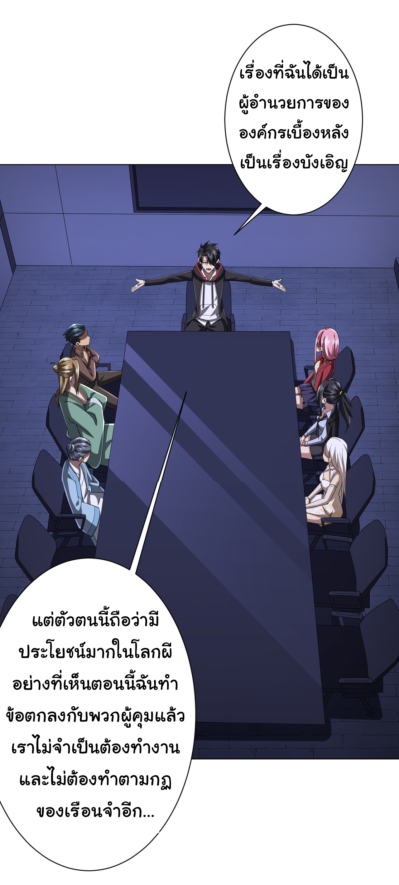 Start with trillions of coins ตอนที่ 70 หน้า 36