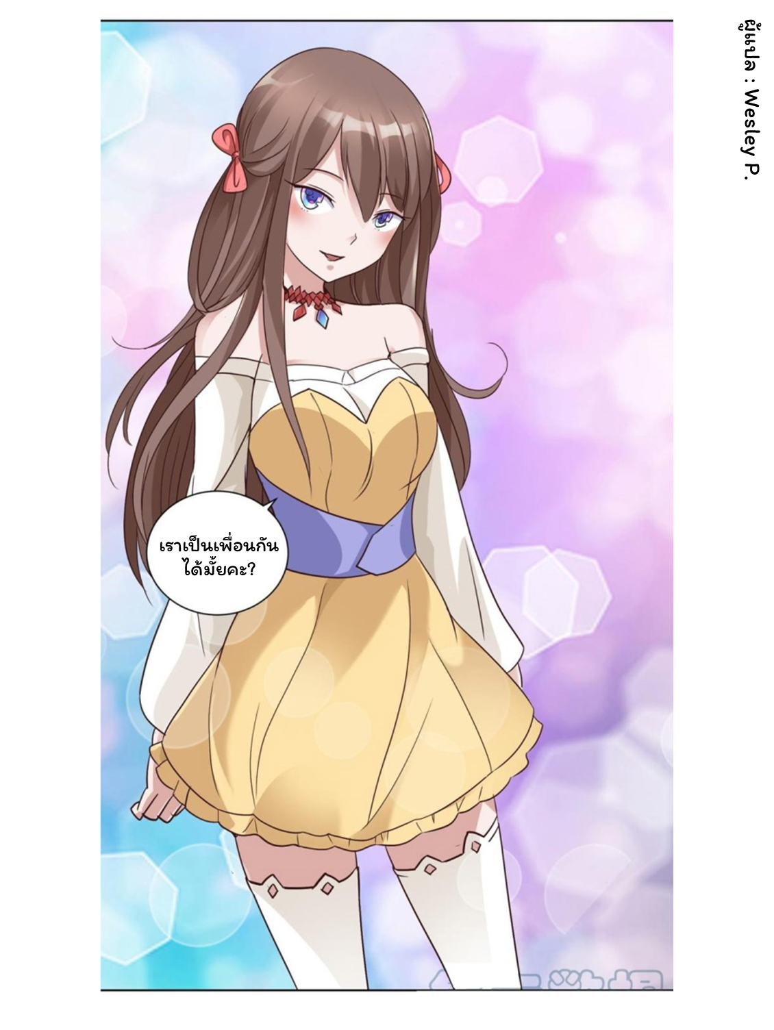 ระบบพระเจ้า ตอนที่ 55 หน้า 14