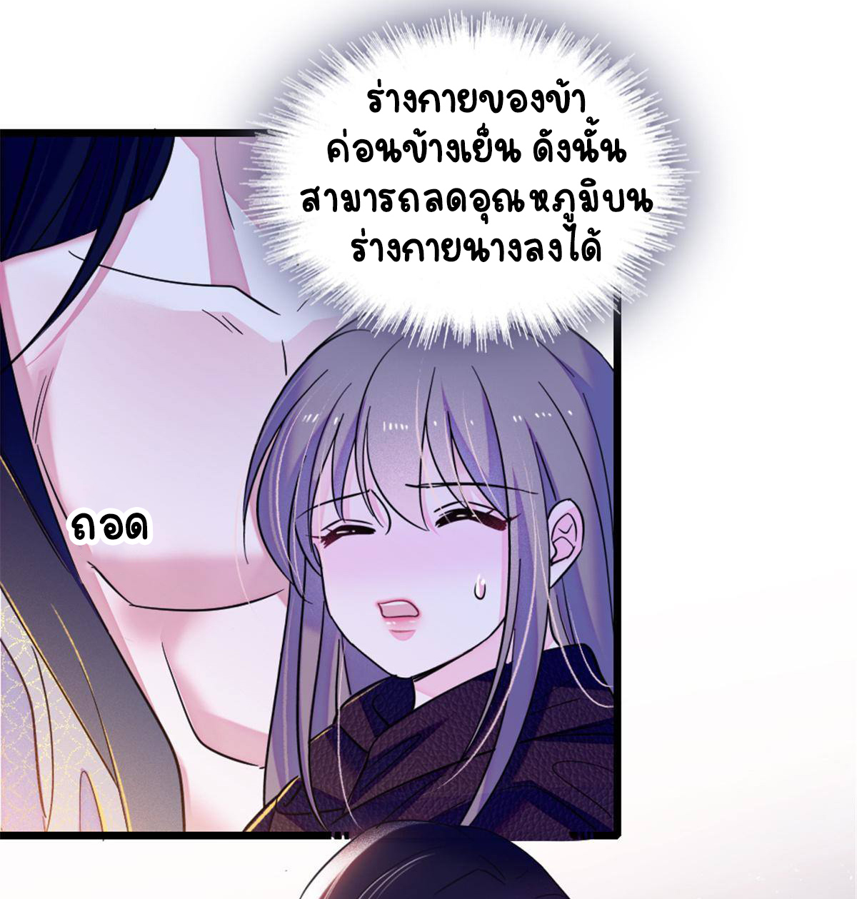 Romance In The Beast World ตอนที่ 51 หน้า 12