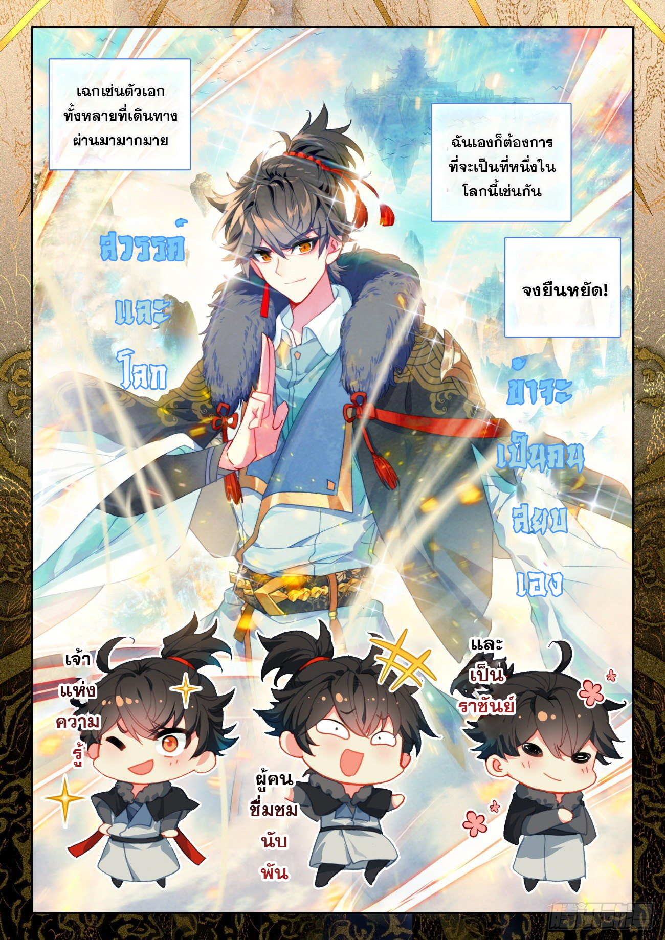 Krypton Jin Chengxian - ฉันจะเป็นอมตะด้วยระบบเงินตราให้ได้ ตอนที่ 1 หน้า 5